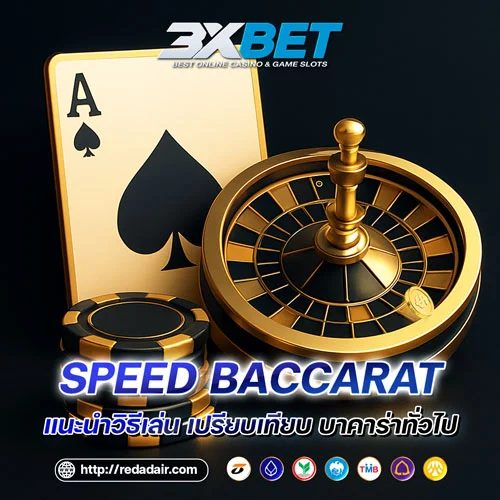 SPEED-BACCARAT
