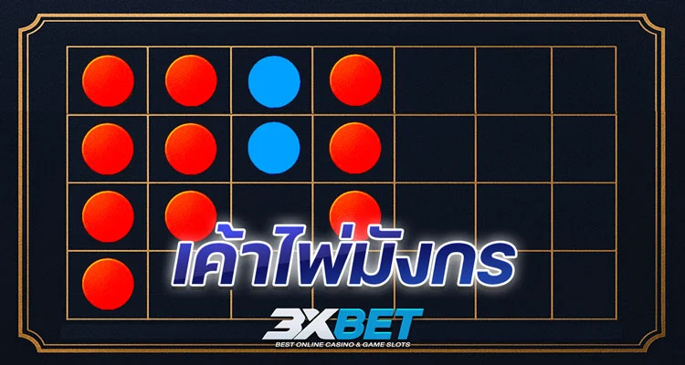 เค้าไพ่มังกร